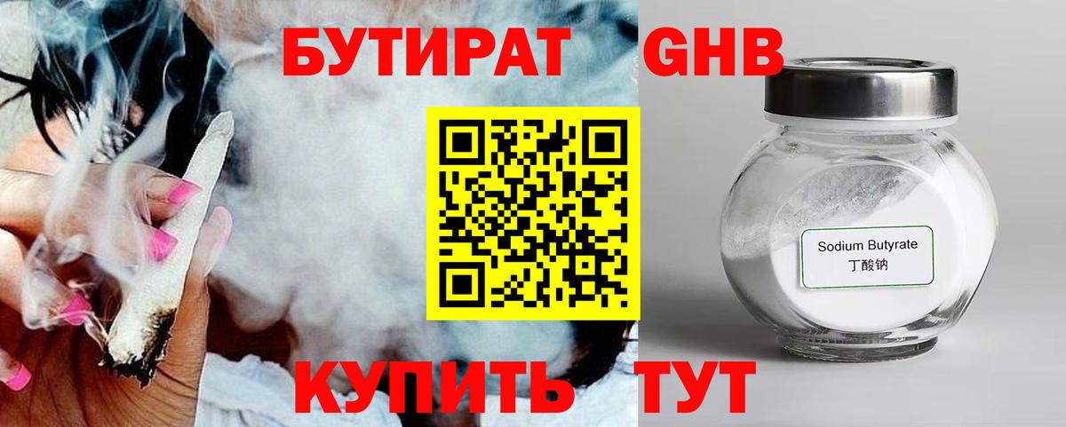 БУТИРАТ вода  Вход с VPN  Кстово 