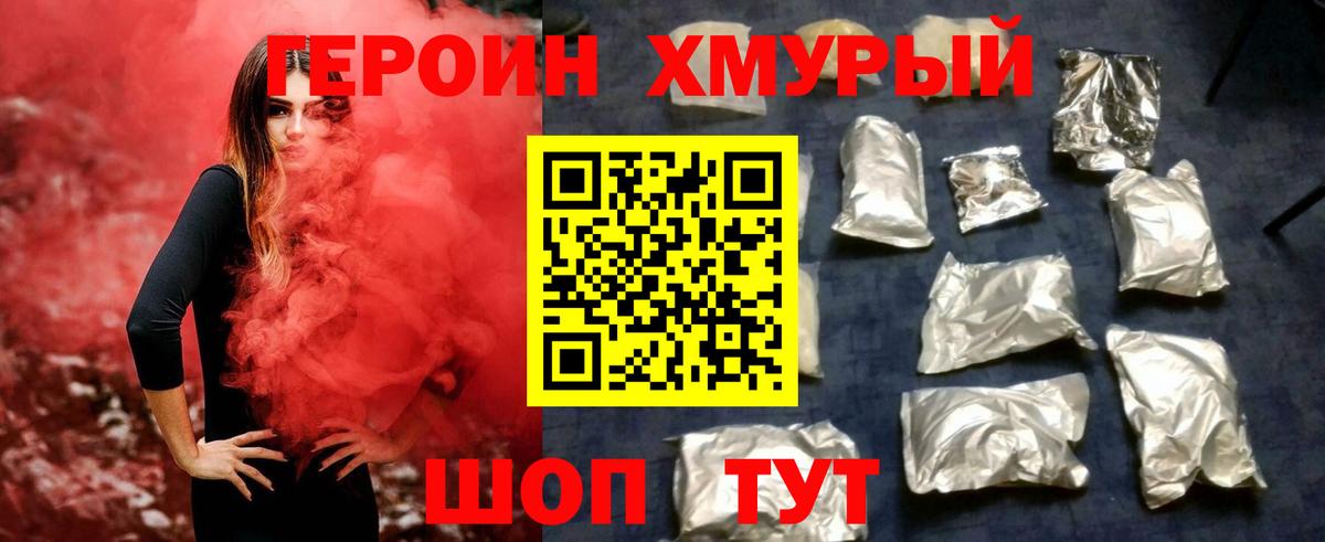 ГЕРОИН герыч Кстово