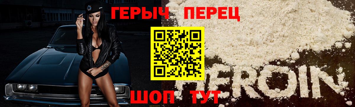 Героин хмурый  Вход с VPN  Кстово 