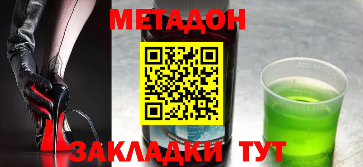 МЕТАДОН VHQ  Вход с VPN  гидра онион  МЕТАДОН methadone  Кстово 